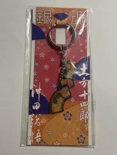 銀魂　キーホルダー　土方十四郎　沖田総悟