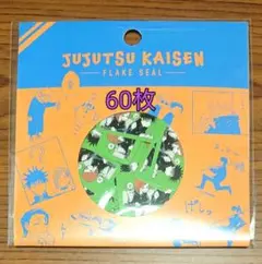 ジャンプフェスタ 2023 ジャンフェス 呪術廻戦 フレークシール セット10