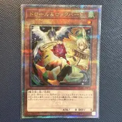 17 ドロール&ロックバード(25thレア). クオシク　絵違い