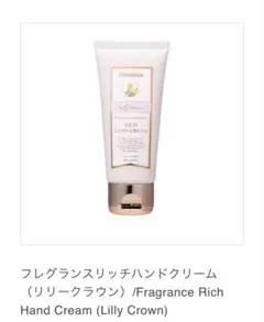 新品　フェルナンダ　フレグランス リッチハンドクリーム リリークラウンのサムネイル