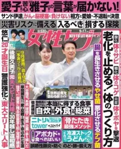 女性セブン 2026年9月17日号