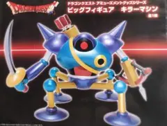 ドラゴンクエスト　キラーマシン　ビッグフィギュア アミューズメントグッズシリーズ