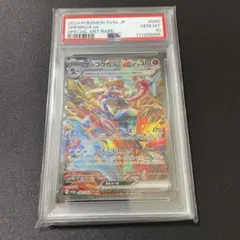 ゲッコウガ ex SAR PSA10