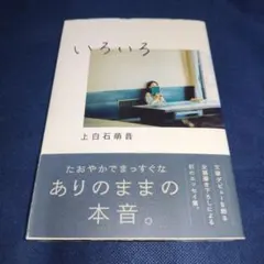 2026年最新】 上白石萌音の人気アイテム - メルカリ
