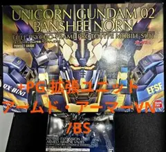 PG 1/60 バンシィ・ノルン 拡張ユニット LEDセットのサムネイル