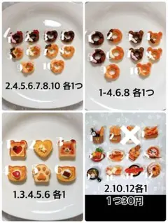 【1つ30円】デコレーションパーツ　フェイクフード　ミニチュア　パン　ピザ
