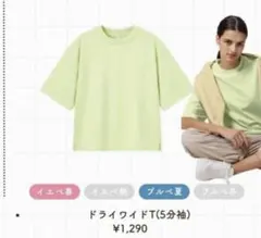 新品GU ドライワイド半袖Tシャツ 51 GREEN Mサイズのサムネイル