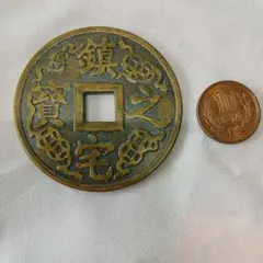 中国 絵銭 美品 - メルカリ