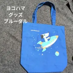 ブルーダル　犬とロケットのイラスト トートバッグ