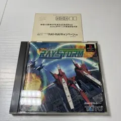 レイストーム　盤面ほぼ傷なし美品　PS1ソフト
