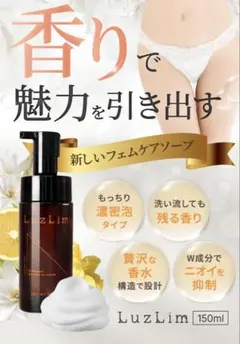 ラズリム　インティメイト ウォッシュ(150ml) 3本＋おまけセット