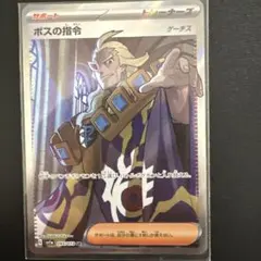 2026年最新】ボスの指令 sr ゲーチスの人気アイテム - メルカリ
