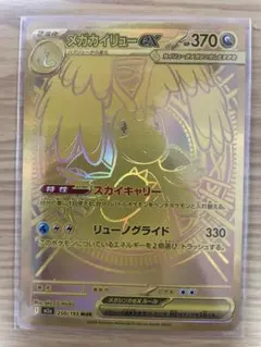 ポケモンカードゲーム　メガカイリューex MUR