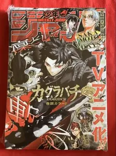 週刊少年ジャンプ 2026年 24号 カグラバチ アニメ化 新品シュリンク
