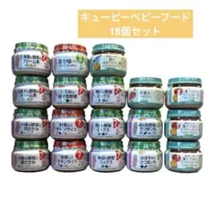 ※最終値下げ【新品未開封】 キューピー　ベビーフード　18個セット 7ヶ月以上