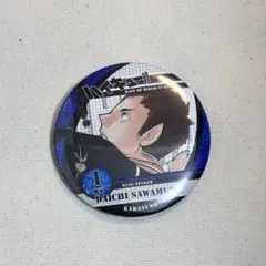 ハイキュー 澤村大地 缶バッジ