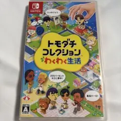 Switch トモダチコレクション わくわく生活