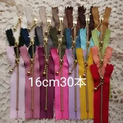 16cm 片開き 玉付き ゴールド金具ファスナー 30本セット