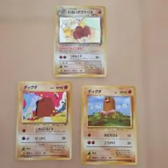 初版マークなし】旧裏 ディグダ・ダグトリオ ポケモンカードセット