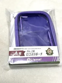 EBiDANくじ vol.2 A賞 ロゴ入りポーチ（lienel）