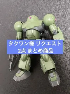 タクワン様 リクエスト 2点 まとめ商品