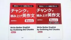 チャンクで積み上げ　英作文　Basic　ベーシック　三省堂のサムネイル