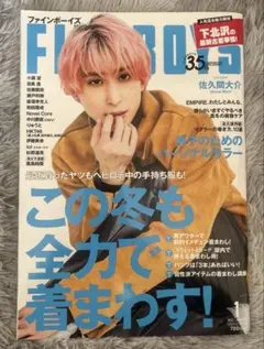 FINEBOYS 2023年1月号　佐久間大介