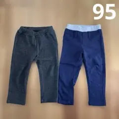 冬用パンツ 95 2点セット