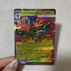 ポケモンカード メガドラミドロex