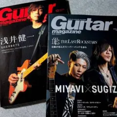 Guitar magazine 2023年2月号・2023年12月号☆2冊セット