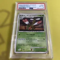 PSA9 メガヤンマ 2010 006 15 yanmega PSA9 メガヤンマ 2010 006 15 yanmega - メルカリ