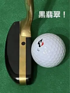 翡翠パター　レフティー パター Hennis Hennis 翡翠 パター オリジナルスチール パター 選択