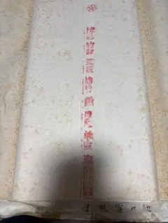 希少・古紙】紅星牌 重棉料四尺単宣 1996年製 61枚 書道 宣紙 - メルカリ