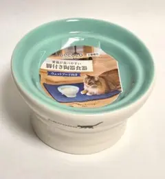 【新品】necoco 脚付き陶器食器 猫用のサムネイル