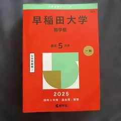 教学社】赤本 名古屋大学 文系 文・教育・法・経済・情報 大学受験