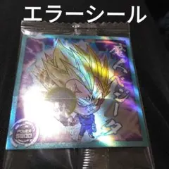 ドラゴンボール ウエハース超11 魔人ベジータ　エラーシール