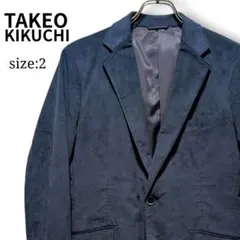 高級感スエード✨ タケオキクチ スエード テーラードジャケット ネイビー