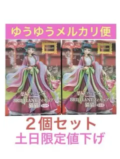 【薬屋のひとりごと】 BRILLIANT フィギュア　猫猫２個セット