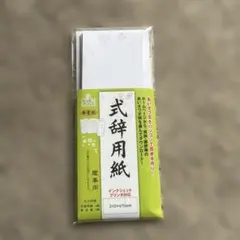 マルアイ 式辞用紙 慶事用 インクジェット対応のサムネイル