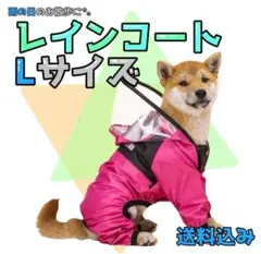 犬服　レインコート　フェイスカバー付き　スナップボタン　カッパ　おしゃれ　可愛い