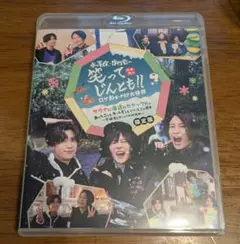 赤澤燈と陳内将の笑ってじんとも‼︎ with 前川優希 Blu-ray - メルカリ