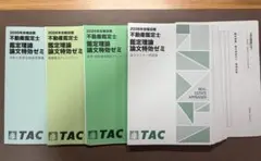2026年 不動産鑑定士 鑑定理論 論文特攻ゼミ フルセット - メルカリ