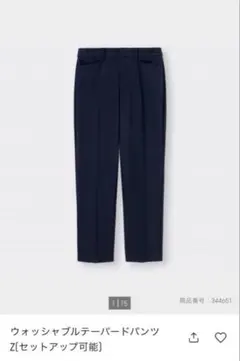 カンナ様専用　GU】ウォッシャブルテーパードパンツ