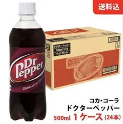 ドクターペッパー 500ml×24本(1ケース) コカコーラ 炭酸飲料　送料無料のサムネイル
