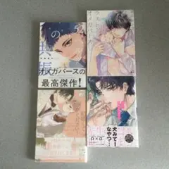 BLコミック　オメガバース①　4冊まとめ売り　【1】