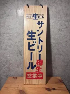 2026年最新】サントリー 角ハイボール 看板の人気アイテム - メルカリ