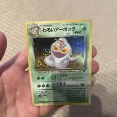 わるいアーボック ☆ 第4弾拡張パック ロケット団 - メルカリ