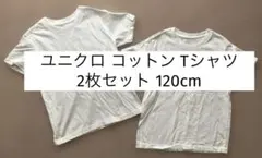 ユニクロ コットン Tシャツ Uネック 2枚セット 120cm