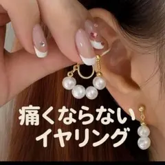痛くならないパール風イヤリング