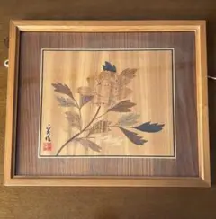 箱根木象嵌 壁掛け 長澤正秀作 箱根寄木細工 寄木細工 木象嵌 木象嵌 木画 箱根寄木細工 正秀作 昭和レトロ - メルカリ